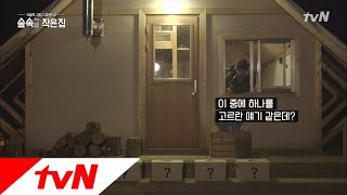 Little House in the Forest 소지섭 집에 배달된 랜덤박스들! 과연 상자 안에는..? 180504 EP.5