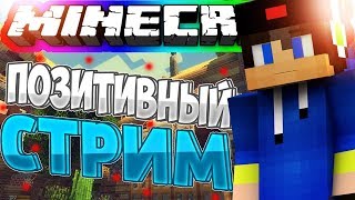 стрим на hypixel бесплатное пати