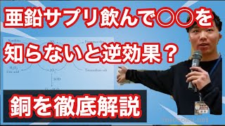 【銅】亜鉛と協力して老化を防ぐ！亜鉛サプリメント飲んでる人は必見！