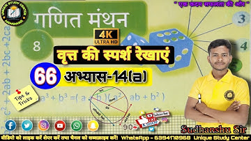 Class8 math | वृत्त की स्पर्श रेखाएं | अभ्यास-14(a) | Class-66  #class8maths #uniquestudycenter