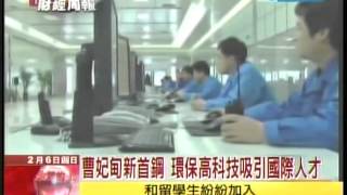 20110206 文茜的世界周報 文茜的世界周报 P4 財經