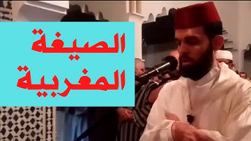 تلاوة رائعة بالصيغة المغربية للقارئ ابراهيم الهبطي
