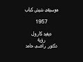 موسيقى شيش كباب فاكرينها موسيقى شيش كباب فاكرينها