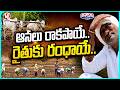 Rains Fail To Arrive, Farmers Left In Deep Distress In Telangana | V6 Teenmaar
