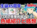 【うる星やつら】生誕45周年!33名の豪華生成からの祝福イラストの紹介と感想を語る【感想】