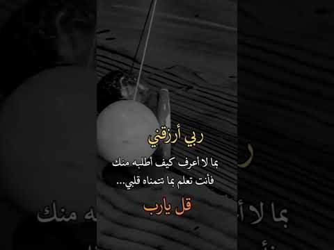 يارب ارزقني