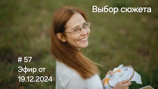 : #57   19.12.2024  