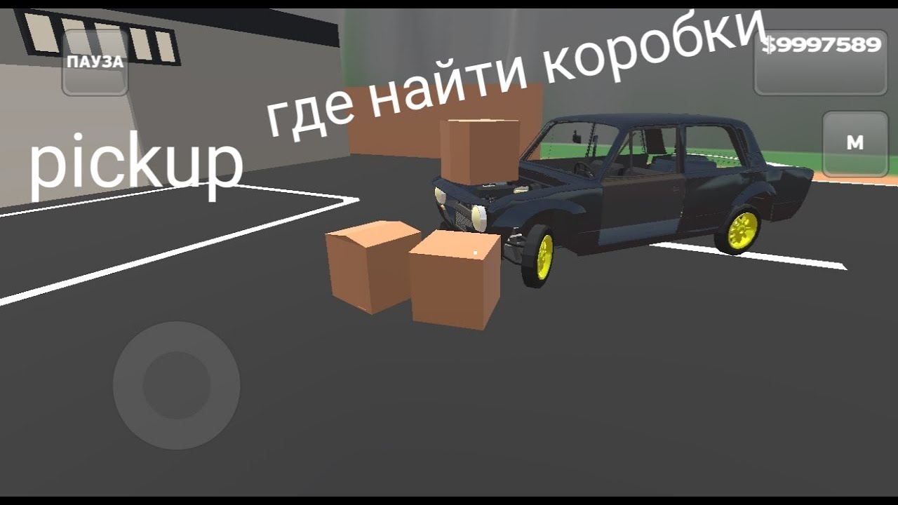 Музыка в игру пикап