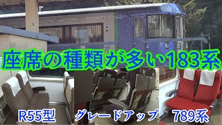 キハ183系の3種類の普通車座席を紹介【R5.03北海道-09】生田原→網走