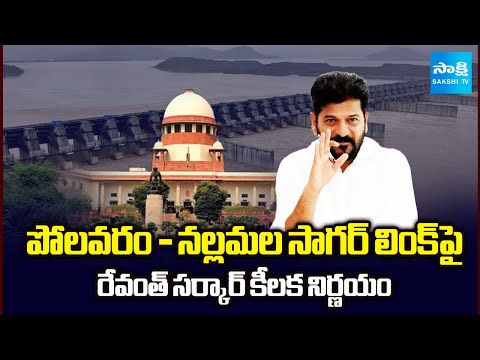Telangana Govt Aproch Supreme Court on Polavaram–Nallamala Sagar Link Project || @SakshiTV - SAKSHITV