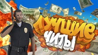 ЛУЧШИЕ ЧИТ-КОДЫ НА GTA SA ЛУЧШИЕ ЧИТ-КОДЫ НА GTA SA