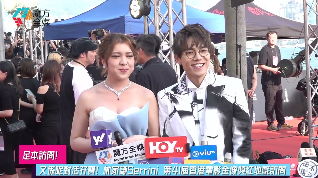 【足本訪問】又係呢對活孖寶！林家謙Serrini 第41屆香港電影金像獎頒獎典禮紅地氈訪問