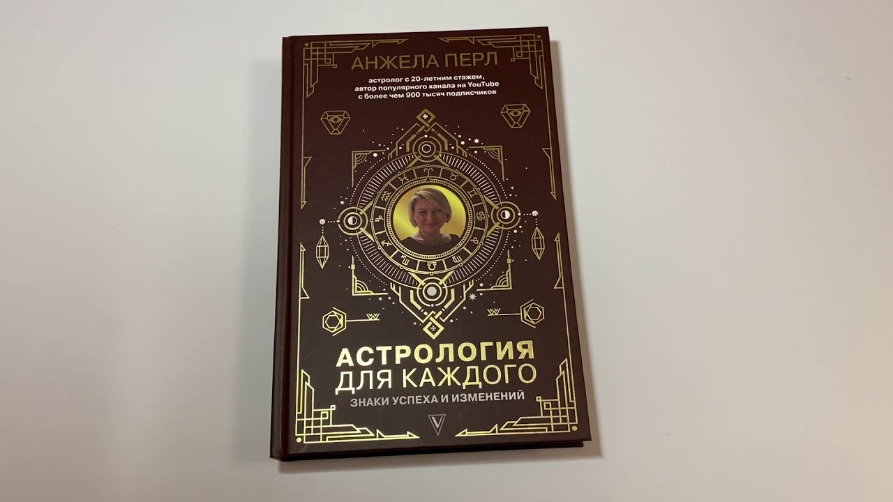 Большая Книга Астролога Скачать