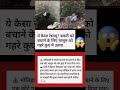 ✨😯🐐 इंसानियत की मिसाल या लापरवाही की कहानी कुएं में उतारा गया मासूम 🤔🐐 #HumanityFirst#ChildSafety#