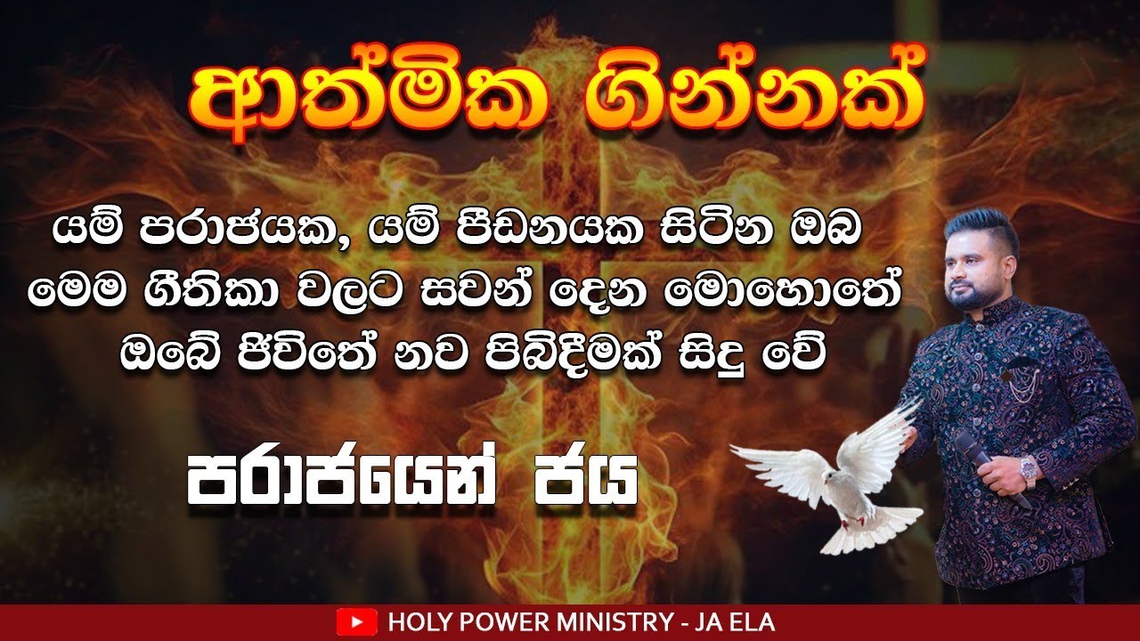 2025/6/19 || බලවත් ගීතිකා එකතුව || Prophet Gayan Chathuranga