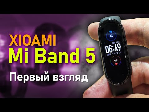 Xiaomi Mi Band 5 Первый взгляд и впечатление