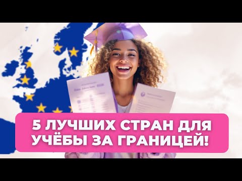Где учиться за