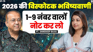2026 की विस्फोटक भविष्यवाणी, 1-9 नंबर वालों नोट कर लो | Numerology Predictions 2026 | Sandeep Bajaj