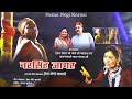 NARSINGH JAGAR  FULL HD| NEW GARHWALI VIDEO JAGAR SONGS 2017 -2018 HEMA NEGI KARASI