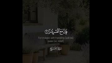 ﴿فإن مع العسر يسرًاإن مع العسر يسرًا﴾ | القارئ: راشد الحليبة