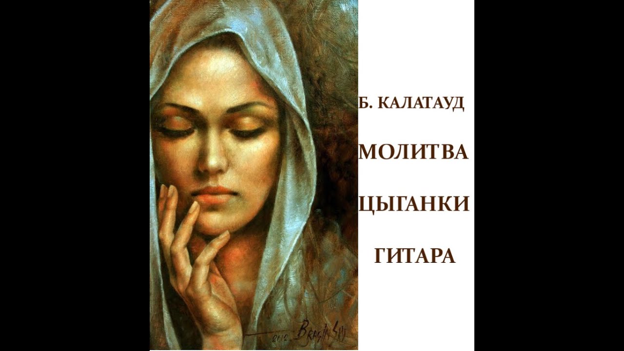 Б. Калатауд 