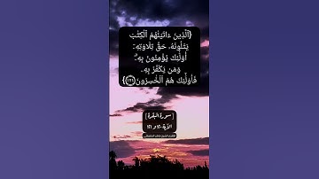 سورة البقرة الآية ١٢٠ و ١٢١ بصوت الشيخ #ماهر_المعيقلي