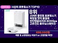 쇼팡맨TV 샤오미 로봇청소기 TOP10 l 잘나가는 인기상품 꿀매물 핫아이템 추천