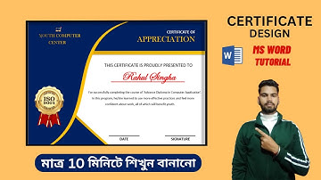 How to make Certificate Design in Ms Word in Bengali | Certificate design in bangla in ms word