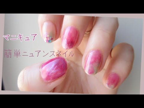 マニキュア セルフネイル 簡単ニュアンスネイル Youtube