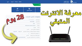 معرفة تاريخ انتهاء اشتراك الانترنت ADSL + الاطلاع على فاتورة الهاتف الثابت | ALGERIE TELECOM