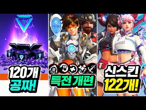 🔥4시즌 초대규모 패치🔥이 영상 하나로 끝내세요