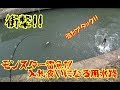 【雷魚釣り】巨大雷魚が入れ食いになる用水路でアタック大連発!!前編 snakehead fishing