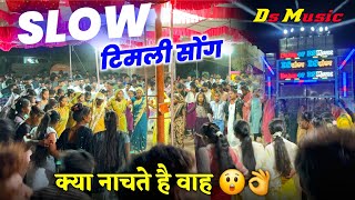 SLOW टिमली सोंग ।।क्या नाचते है वाह 😲👌At.Sulvada Ds Music🥁