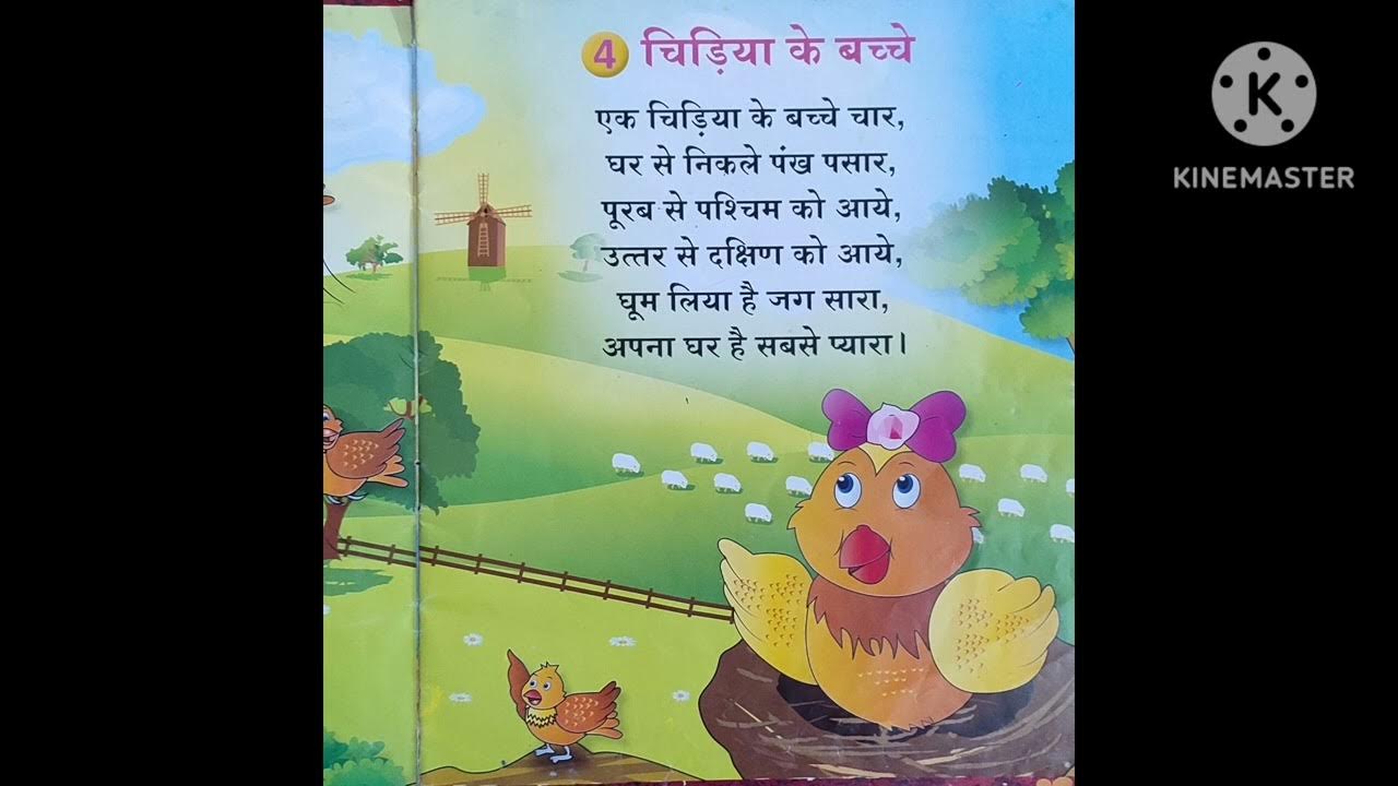 Ek Chidiya Ke Bache Char Poem In Hindi jahan-dal-dal-pe-sone-ki-chidiya-lyrical-mohammed-rafi-sikander-e