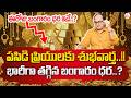 Knowledge Series : Today Gold Rate |Gold Price in India 2026 | Gold rate in Telugu| SumanTV Shirisha