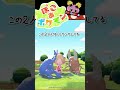 【ぽこあポケモン】喧嘩する2人#pocketmonsters #ポケモン #ぽこあポケモン