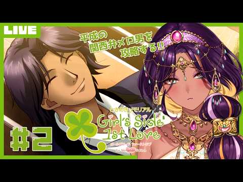 【初見実況】ときメモGS1：恋と友情どっちを取るべきなのか、マジで悩む。 ※ネタバレあり【千夜イチヤ /Vtuber】