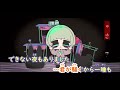 【ニコカラ】私の中の痛い子さん《ナナヲアカリ》(Vocalカット)