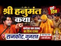श्री हनुमंत कथा लाइव DAY - 6 | divya darbar live bageshwar dham - 6 jun 2026 #bageshwardhamsarkar