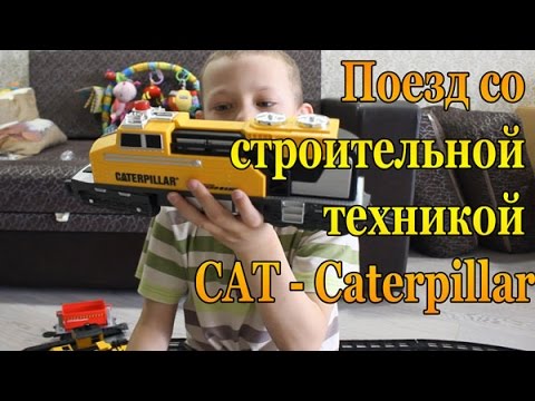 CAT Caterpillar. Поезд со строительной техникой CAT - Caterpillar