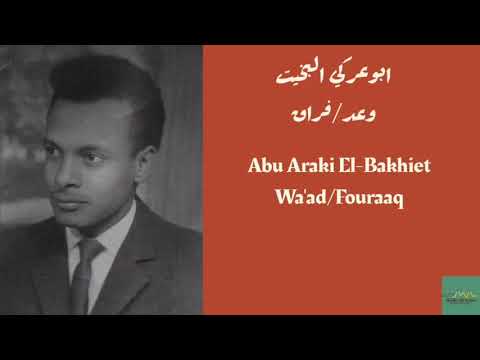 ابوعركي البخيت وعد فراق       