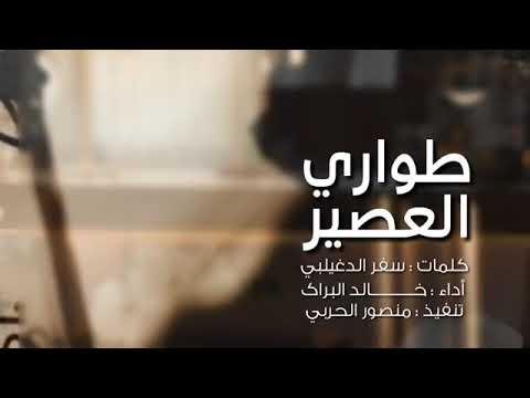 طواري العصير سفر الدغيلبي