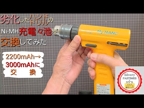 How to replace worn out Ni-MH rechargeable batteries in a hand