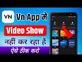 VN App videos not showing problem | how to fix VN video not showing problem | Vn video problem