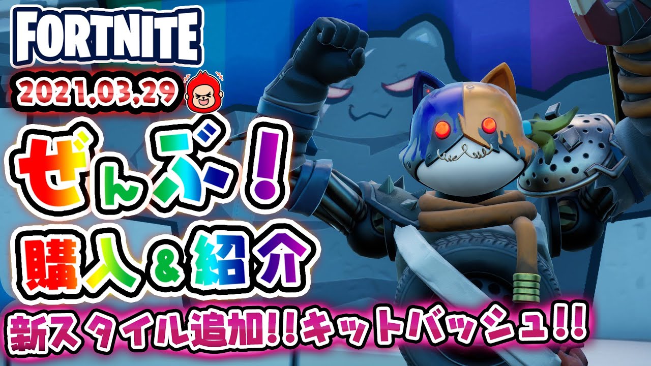 本日のアイテムショップ アイソなどの使用感紹介 21 01 07 Fortnite フォートナイト 的youtube视频效果分析报告 Noxinfluencer