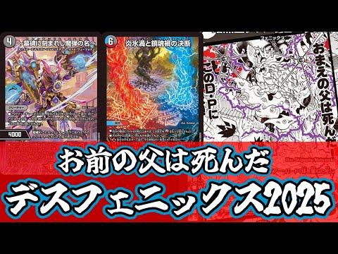 デュエマ】最新の決断でフェニックスを出す！！炎氷渦と鎮魂禍の