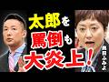 奥田ふみよ「大馬鹿野郎」も...論点ずらしに批判殺到