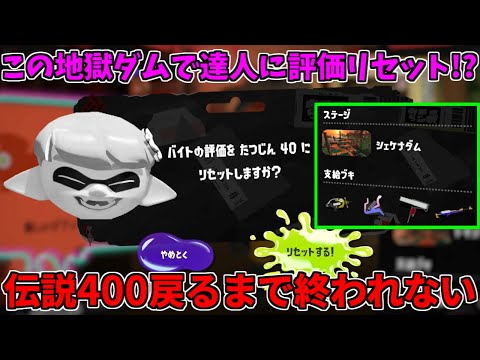 伝説999から達人にリセットして伝説400に戻るまで終われない配信！地獄