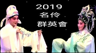 粤曲大全 Youtube