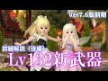Lv132武器の詳細解説(後編)~新装備の活躍場面とおすすめ調整(ツメ、ムチ、扇、ハンマー、ブーメラン、弓、鎌、盾、大盾) 【ドラクエ10オンライン】てぃあのちいさな冒険日記